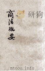 商法概要（1926 PDF版）