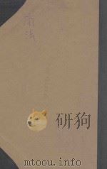 法政丛编  第5种  下  商法  商行为、手形、海商（ PDF版）