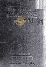 民法债编总论 下 1933 PDF电子版封面 戴修瓒著