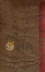中华民国六法理由判解汇编 增订本 第3册 民诉 1935 PDF电子版封面 吴经熊编辑