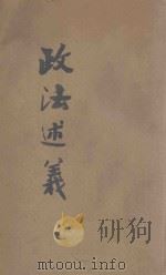 警察实务 1913 PDF电子版封面 何维道,谭传恺编辑