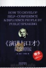 《演讲与口才》英文原版（ PDF版）