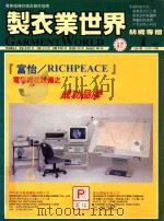 制衣业世界纺织专栏 1 PDF电子版封面