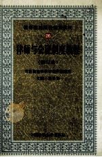 律师与公证制度教程 修订本 1999 PDF电子版封面 7562015929 肖胜喜主编;陈宜,肖胜喜,陈空北等撰稿