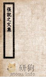 张说之文集（ PDF版）