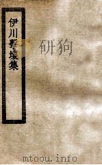 伊川击壤集（1445 PDF版）