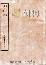 四部备要  子部  家语  荀子  孔丛子（ PDF版）
