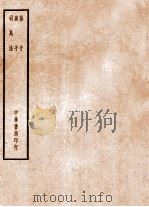 四部备要  子部  孙子  吴子  司马法（ PDF版）