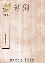 四部备要  集部  古诗选  古诗源  今体诗钞（ PDF版）