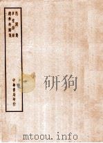 四部备要 集部 花间集 草堂诗馀 绝妙好辞笺 PDF电子版封面