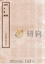 春秋繁露 1975 PDF电子版封面 (汉)董仲舒撰;(清)凌曙注