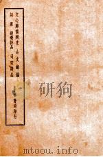 四部备要  集部  文心雕龙辑注  古文绪论  词源  钟？诗品  司空诗品（ PDF版）