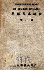 英语基本练习 1924 PDF电子版封面 张士一编