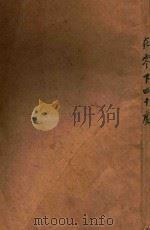 在零下四十度 1948 PDF电子版封面 西虹撰;中国人民文艺丛书编辑委员会编辑