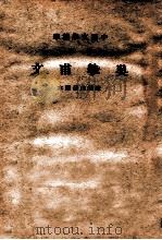 音注吴挚甫文 1937 PDF电子版封面 (清)吴汝纶著;中华书局辑注