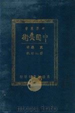 中国美术（1924 PDF版）