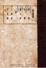 曾文正公全集 第4册 1936 PDF电子版封面 国学整理社
