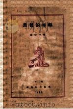 最后的幸福 1928 PDF电子版封面 张资平著