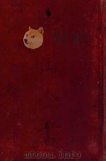 中山全书 下 1926 PDF电子版封面 孙文著