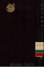 严译名著丛刊  3  社会通诠（ PDF版）