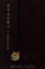 严译名著丛刊 5 孟德斯鸠法意 1931 PDF电子版封面 穆勒原著