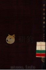 严译名著丛刊  七  名学浅说（ PDF版）