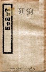 中兴间气集  河岳英灵集  国秀集（ PDF版）