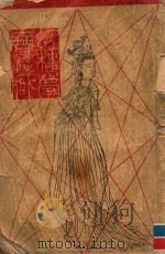 红楼梦宝藏六讲 1946 PDF电子版封面 高语罕著