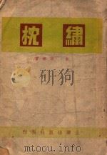 绣枕（ PDF版）
