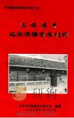 主观意志必须遵循客观规律（1999 PDF版）