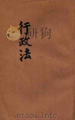 法政粹编  第三种  行政法（1906 PDF版）