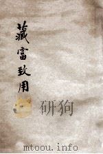 藏富致用（ PDF版）