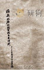 衢县县政府行政实施三年计划  二十三年度至二十五年度（ PDF版）