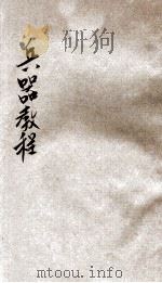 兵器教程  附录  炮兵用   1937  PDF电子版封面    陆军教导学校编 