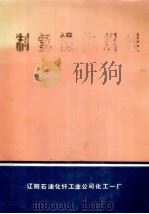制氢操作规程（ PDF版）