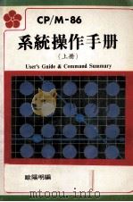 CP/M-86系统操作手册  上（ PDF版）