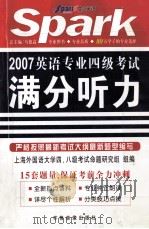 2007英语专业四级考级  满分听力（ PDF版）