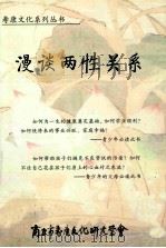 漫谈两性关系（ PDF版）