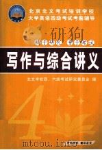 写作与综合讲义（ PDF版）