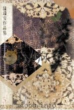 大侠传奇 1996 PDF电子版封面 7505703056 香港·温瑞安著