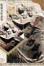 一怒拔剑 1996 PDF电子版封面 7505706357 香港·温瑞安著