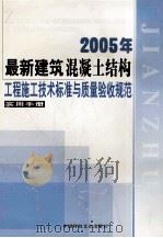 最新建筑混凝土结构工程施工技术标准与质量验收规范实用手册  卷4（ PDF版）