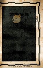 艺海拾贝 1962 PDF电子版封面 10078·2122 秦牧著