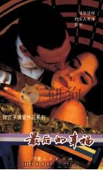 最后的幸福 1993 PDF电子版封面 722700984X 张资平著