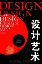 设计艺术 1993 PDF电子版封面 7535600042 姜今,姜慧慧著