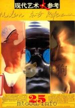 现代艺术大参考  第25辑   1998  PDF电子版封面  7535610773  毛雨，陈妍，孙平编译 