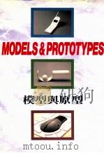 模型与原型 1991 PDF电子版封面 清水吉治,小岛孝,田罗雅三,松田真次著
