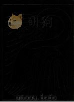 世界艺术百科全书  佳庆艺术图书馆  3  新地平线（艺术史2）  4  艺术与艺术家（辞典）（ PDF版）