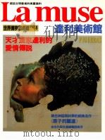 世界博物馆巡礼周刊 18 达利美术馆 1995 PDF电子版封面 曾广植总编辑
