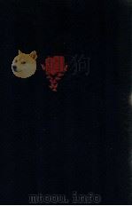 青年期的心理与教育 1929 PDF电子版封面 (美)荷尔(G.S.Hall)著;李浩吾译